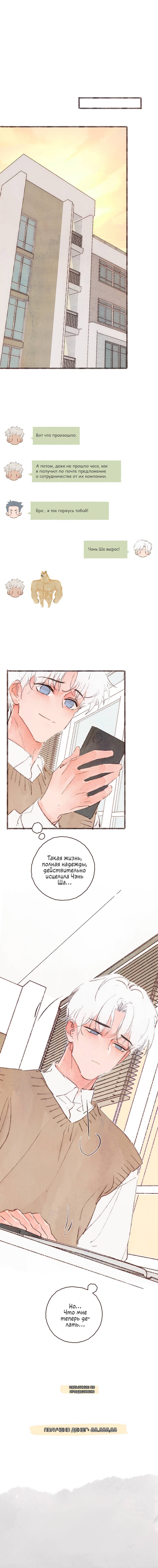 Манга Котёнок удачи - Глава 40 Страница 33