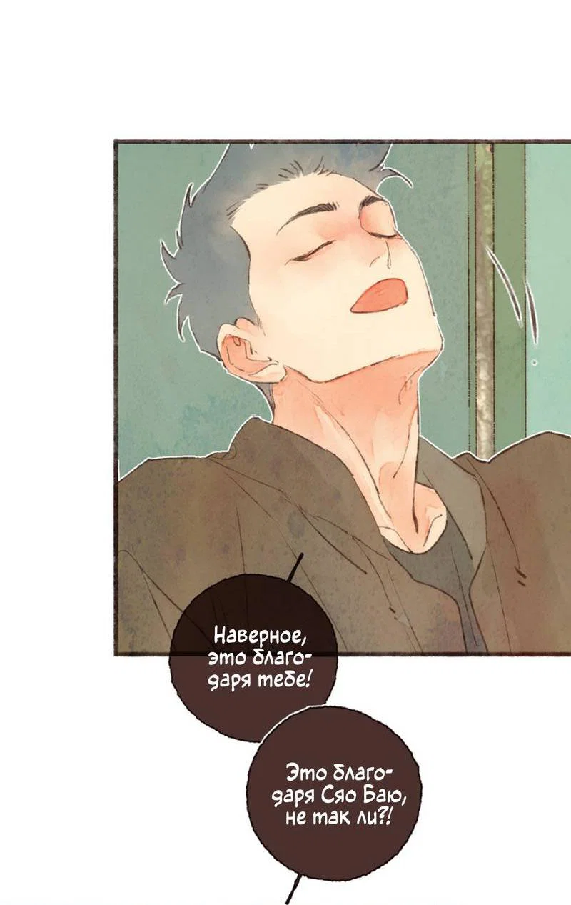 Манга Котёнок удачи - Глава 40 Страница 8