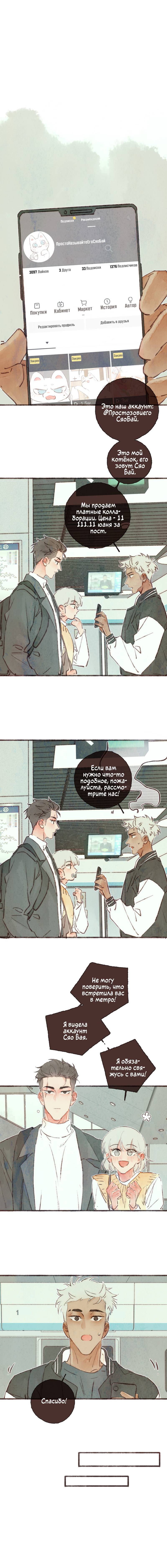 Манга Котёнок удачи - Глава 40 Страница 32