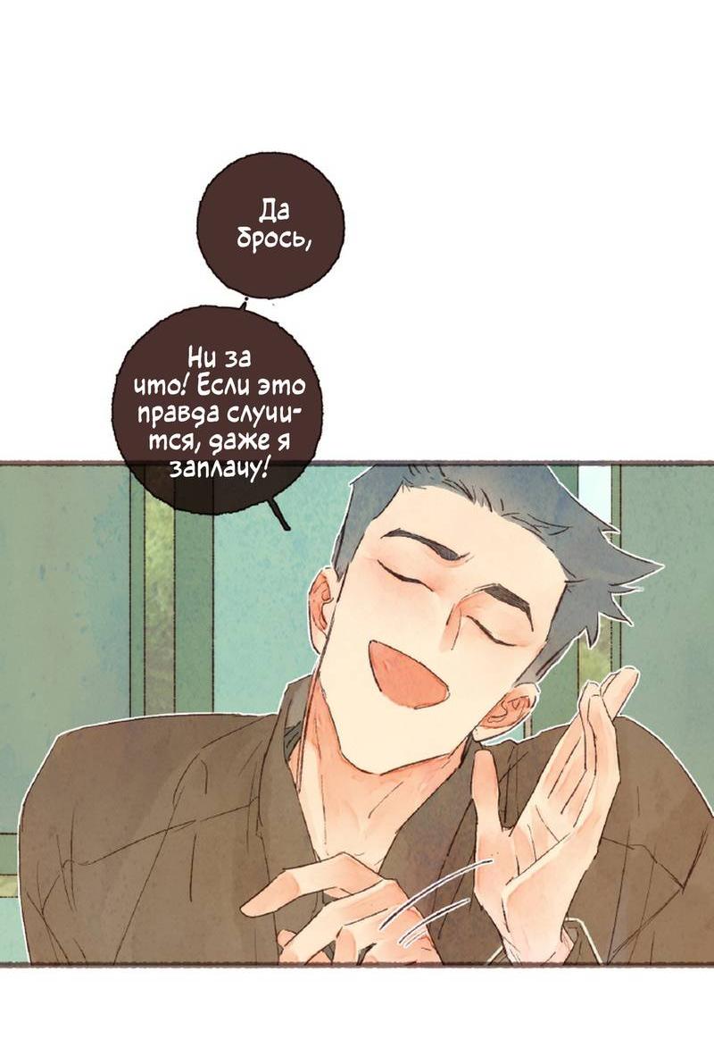 Манга Котёнок удачи - Глава 40 Страница 15