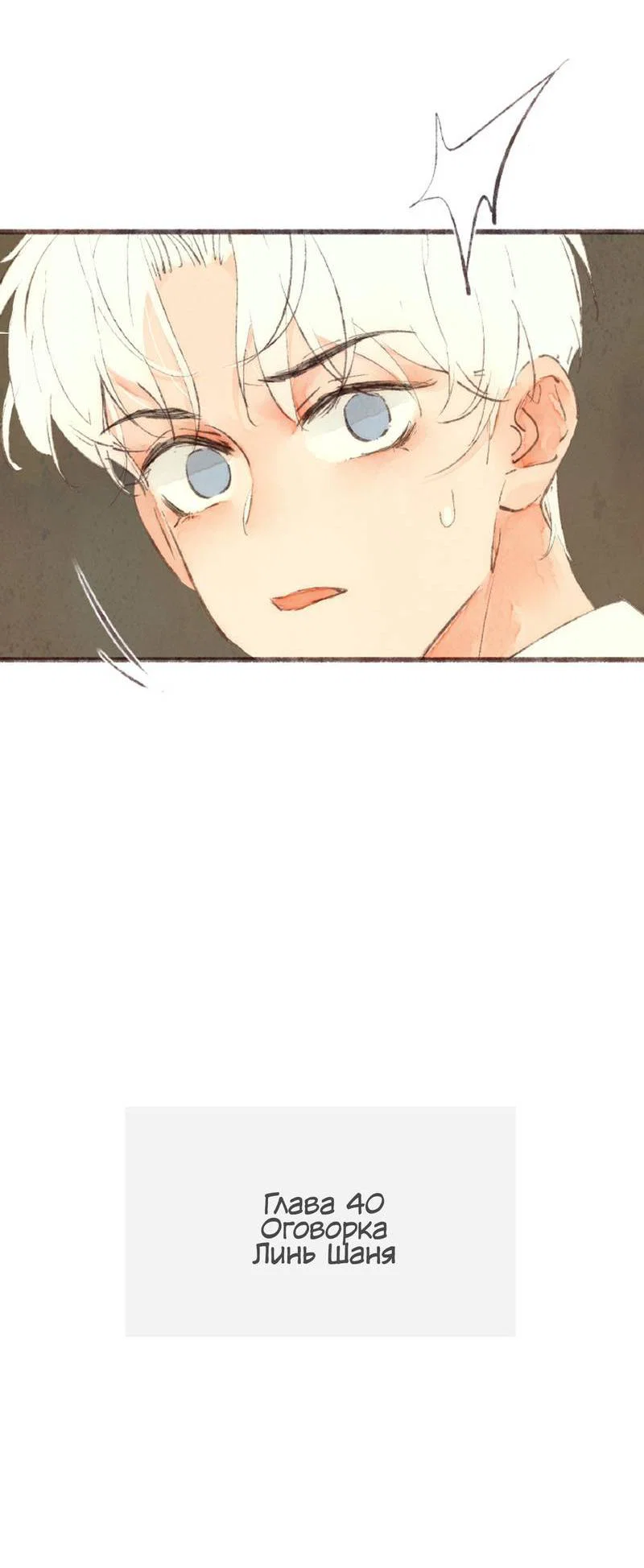 Манга Котёнок удачи - Глава 40 Страница 12