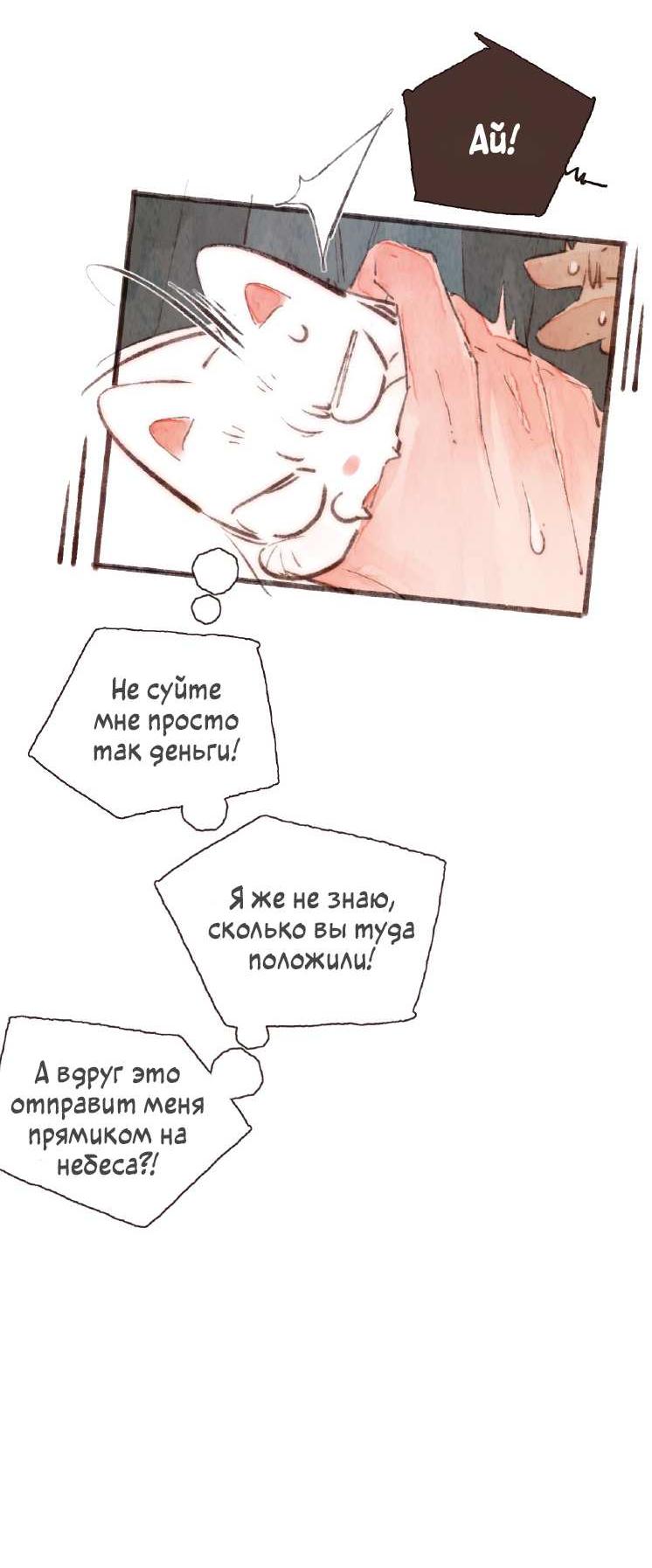 Манга Котёнок удачи - Глава 42 Страница 21