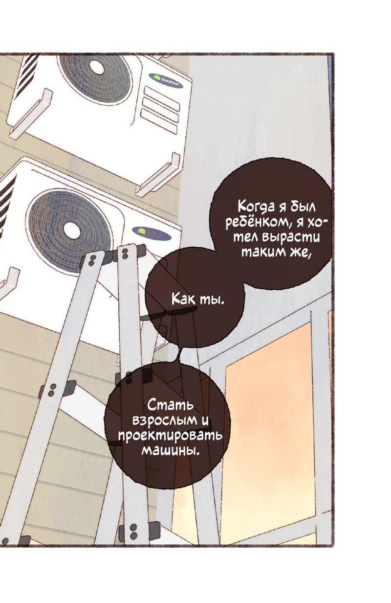 Манга Котёнок удачи - Глава 42 Страница 23