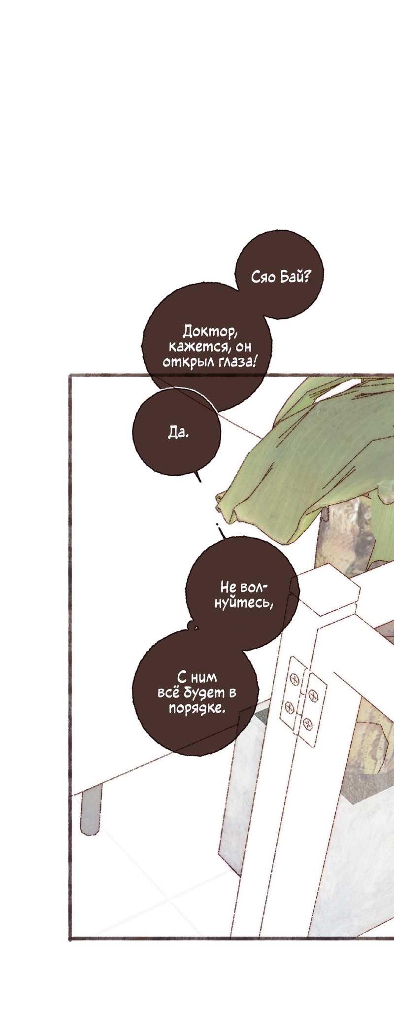 Манга Котёнок удачи - Глава 43 Страница 15