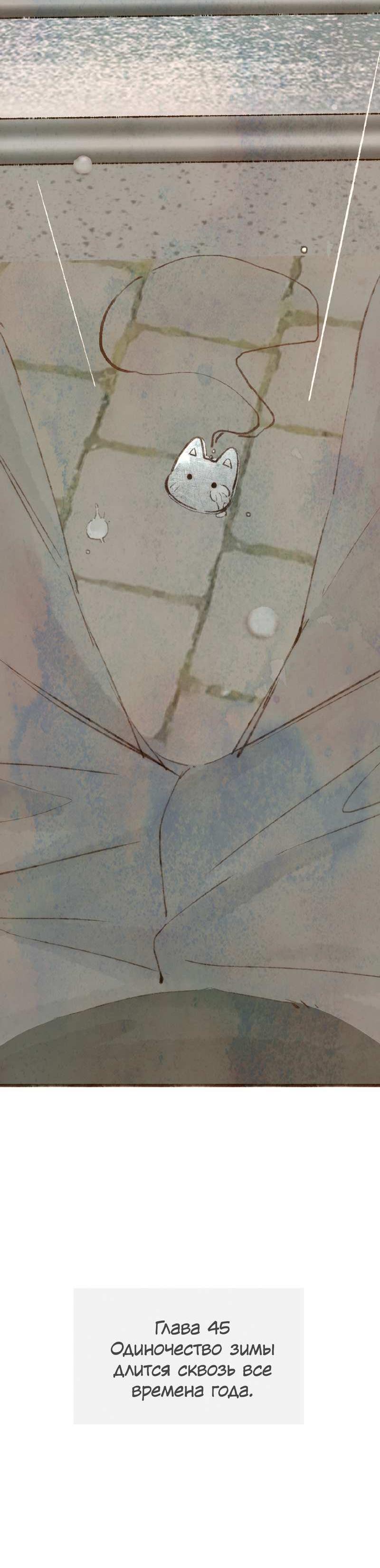 Манга Котёнок удачи - Глава 45 Страница 13