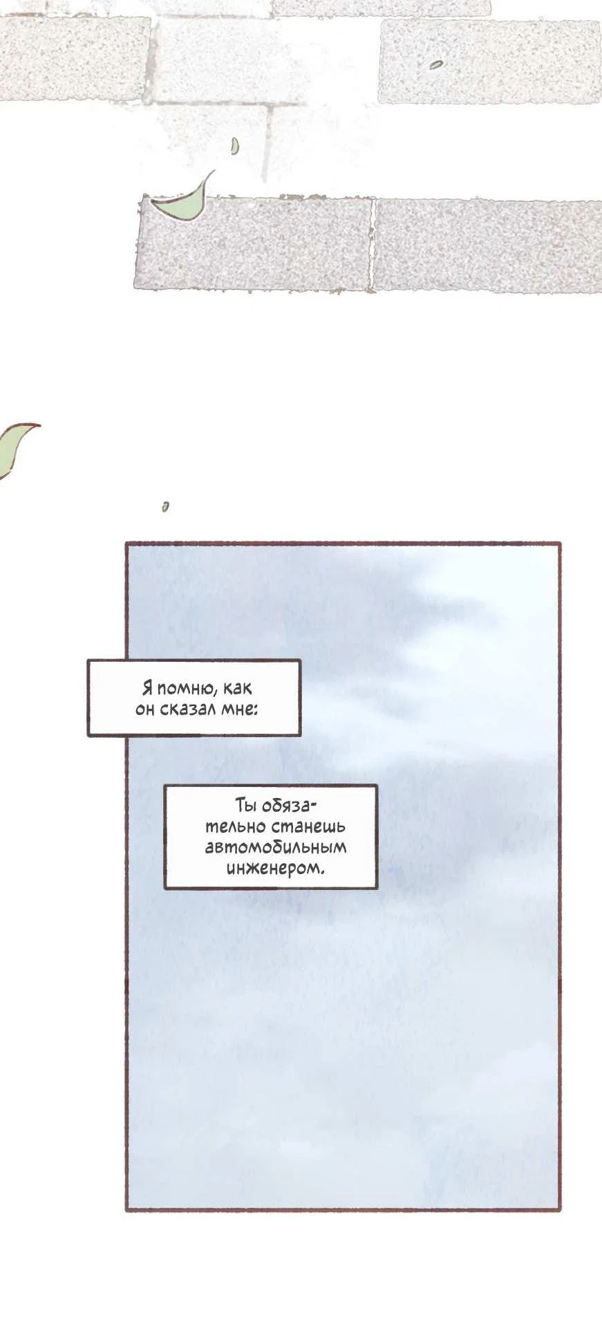 Манга Котёнок удачи - Глава 45 Страница 31