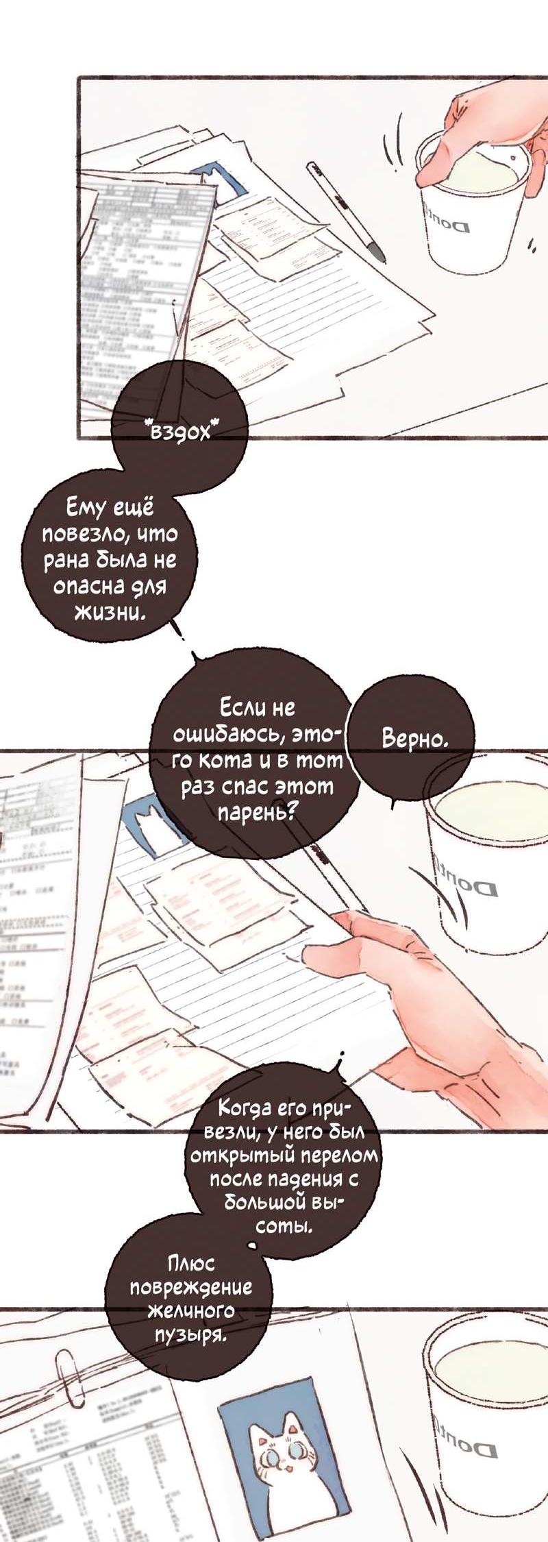 Манга Котёнок удачи - Глава 44 Страница 3