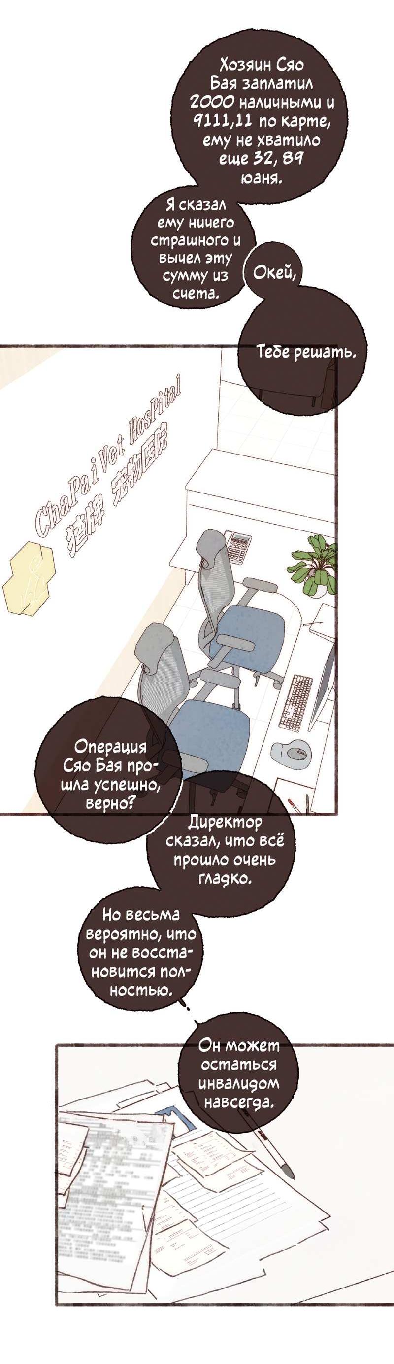 Манга Котёнок удачи - Глава 44 Страница 2