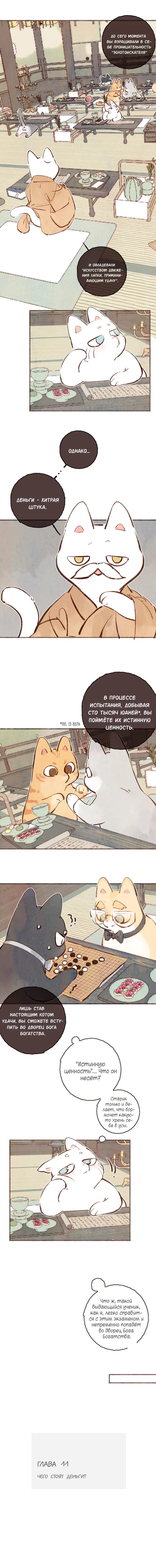 Манга Котёнок удачи - Глава 11 Страница 3