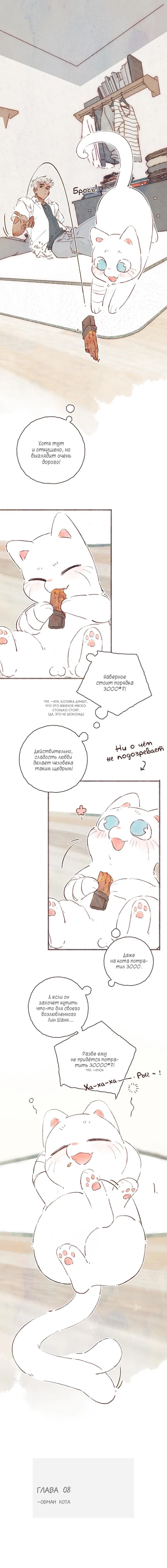 Манга Котёнок удачи - Глава 8 Страница 3