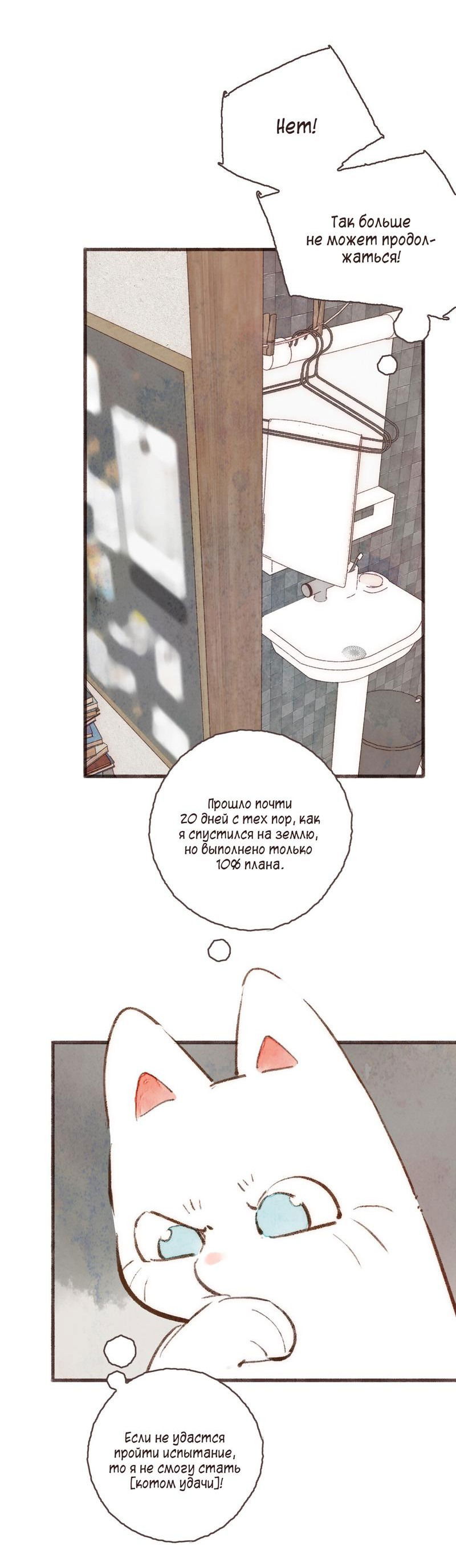Манга Котёнок удачи - Глава 4 Страница 3