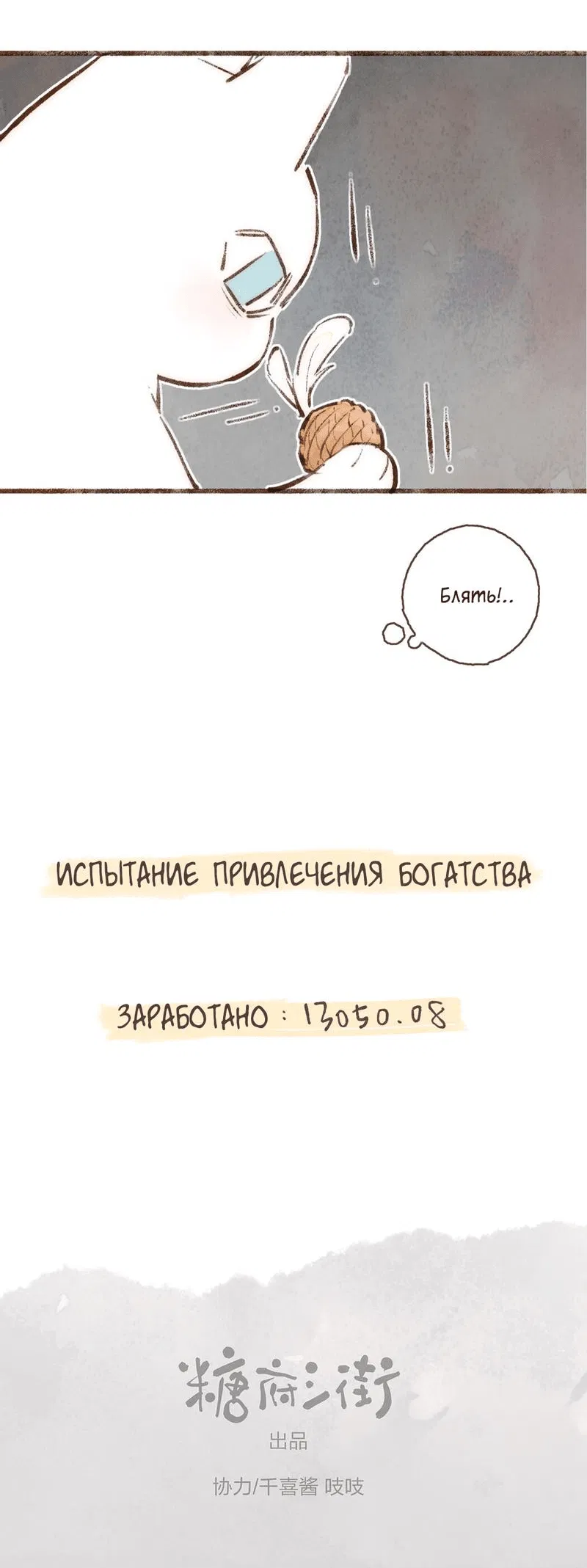Манга Котёнок удачи - Глава 3 Страница 30