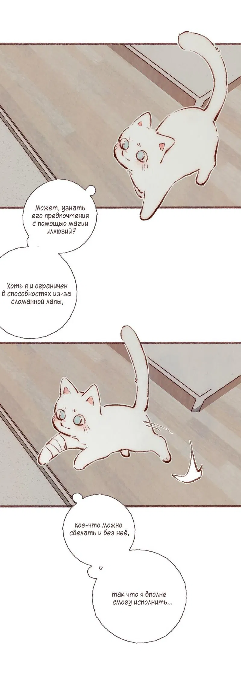 Манга Котёнок удачи - Глава 2 Страница 23