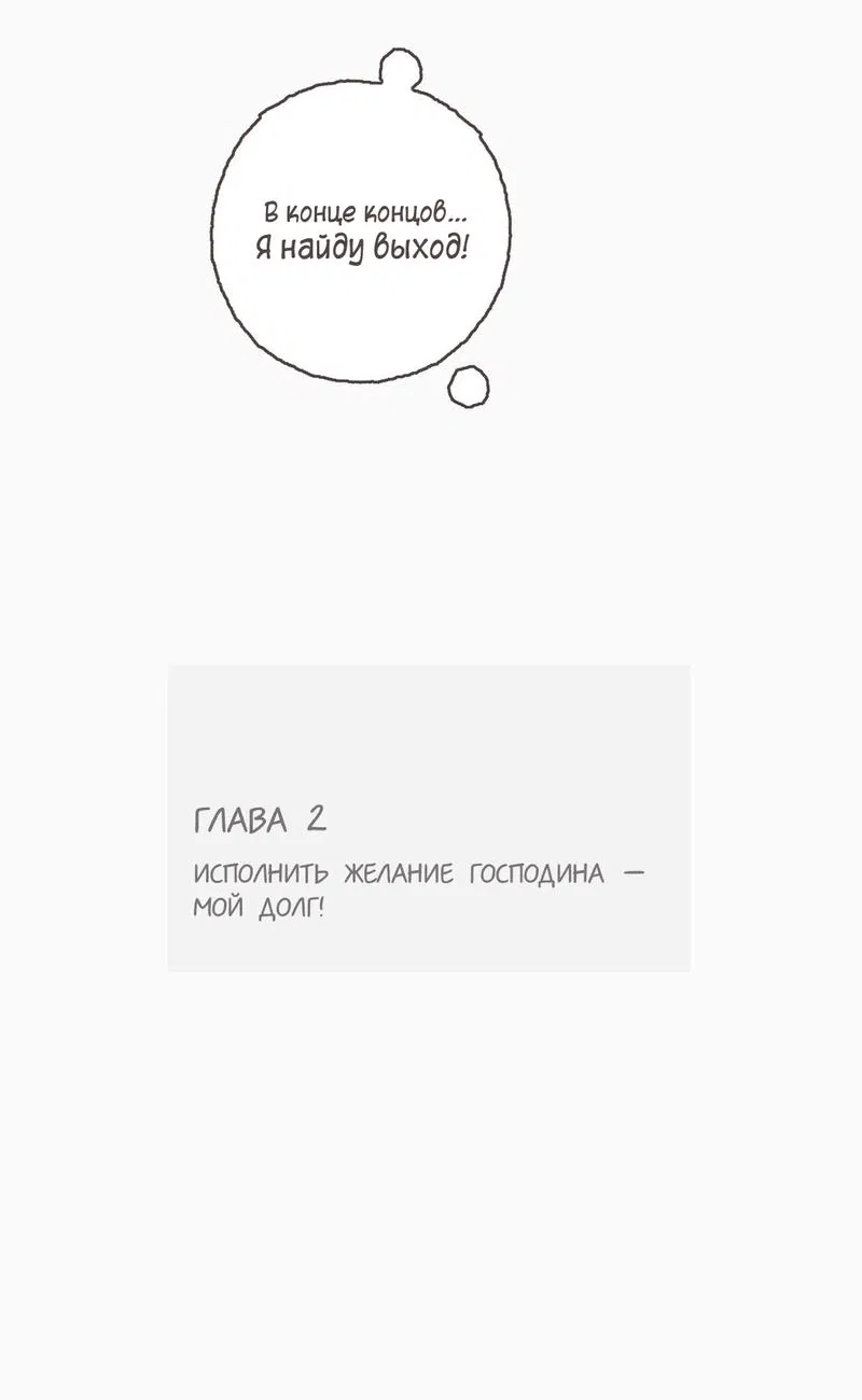 Манга Котёнок удачи - Глава 2 Страница 9