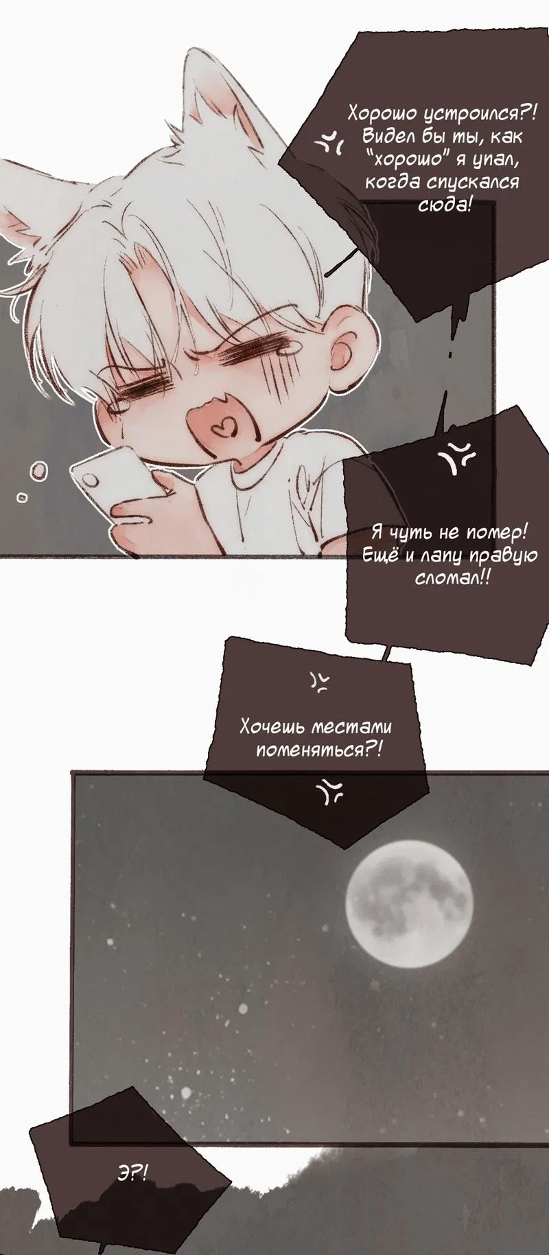 Манга Котёнок удачи - Глава 2 Страница 3