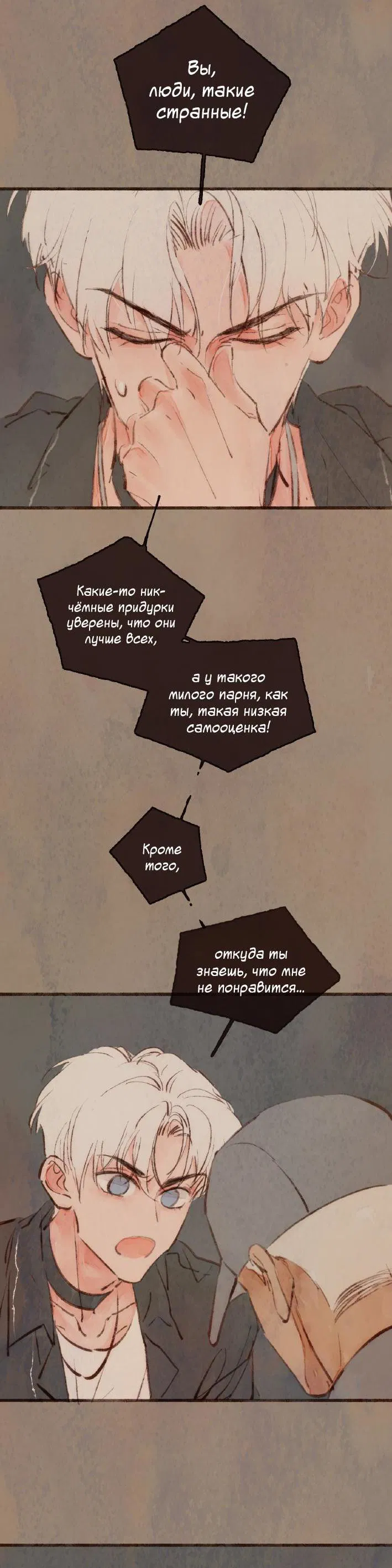 Манга Котёнок удачи - Глава 12 Страница 7