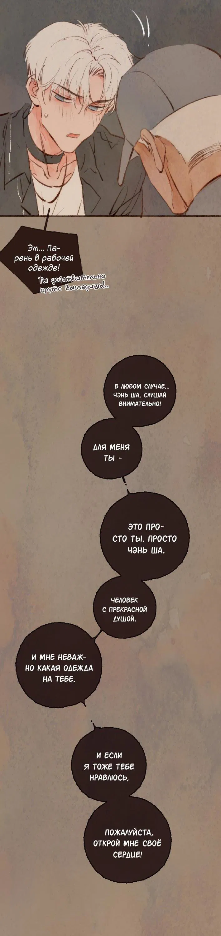 Манга Котёнок удачи - Глава 12 Страница 8