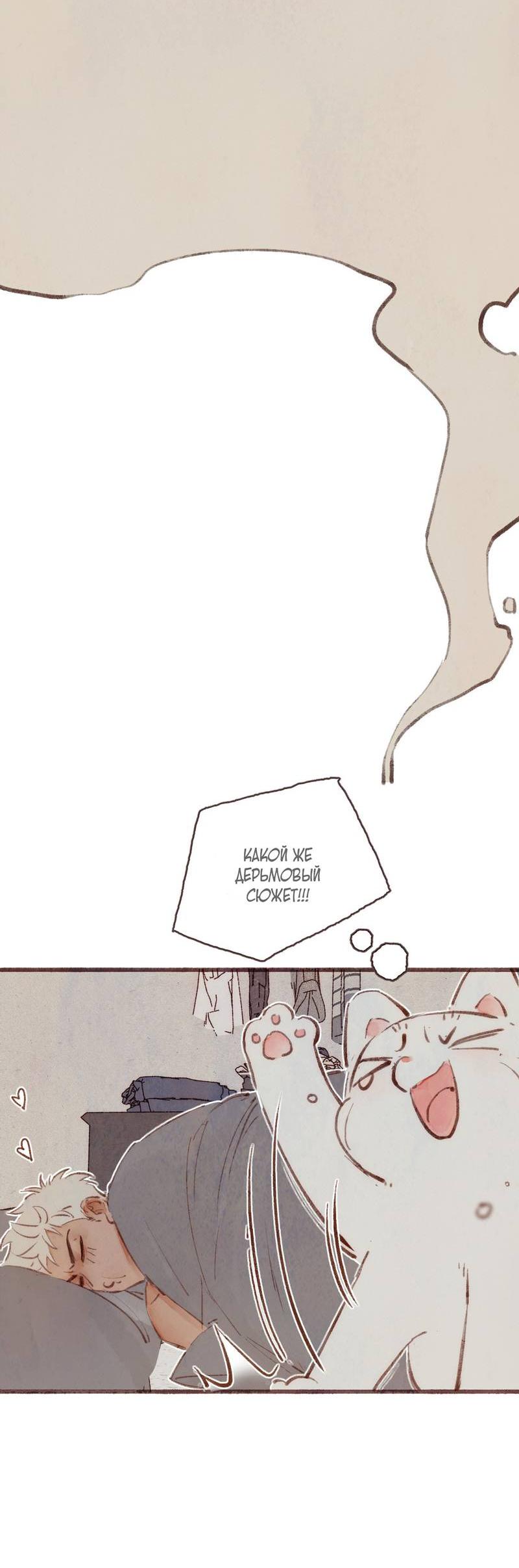 Манга Котёнок удачи - Глава 17 Страница 38