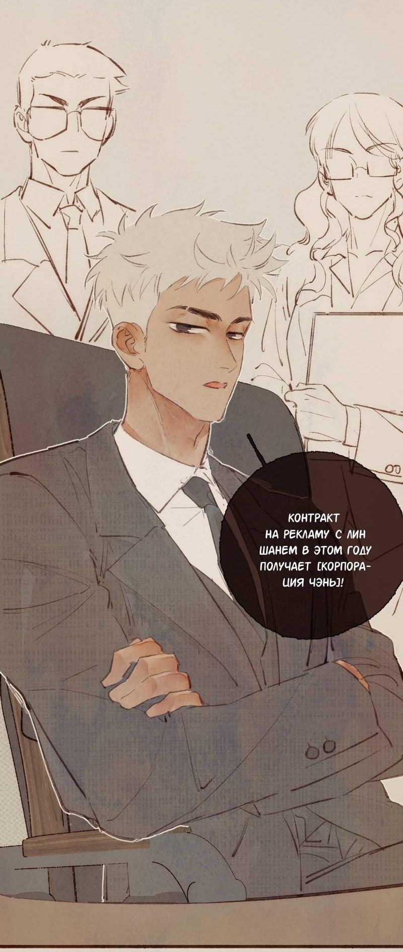 Манга Котёнок удачи - Глава 17 Страница 23