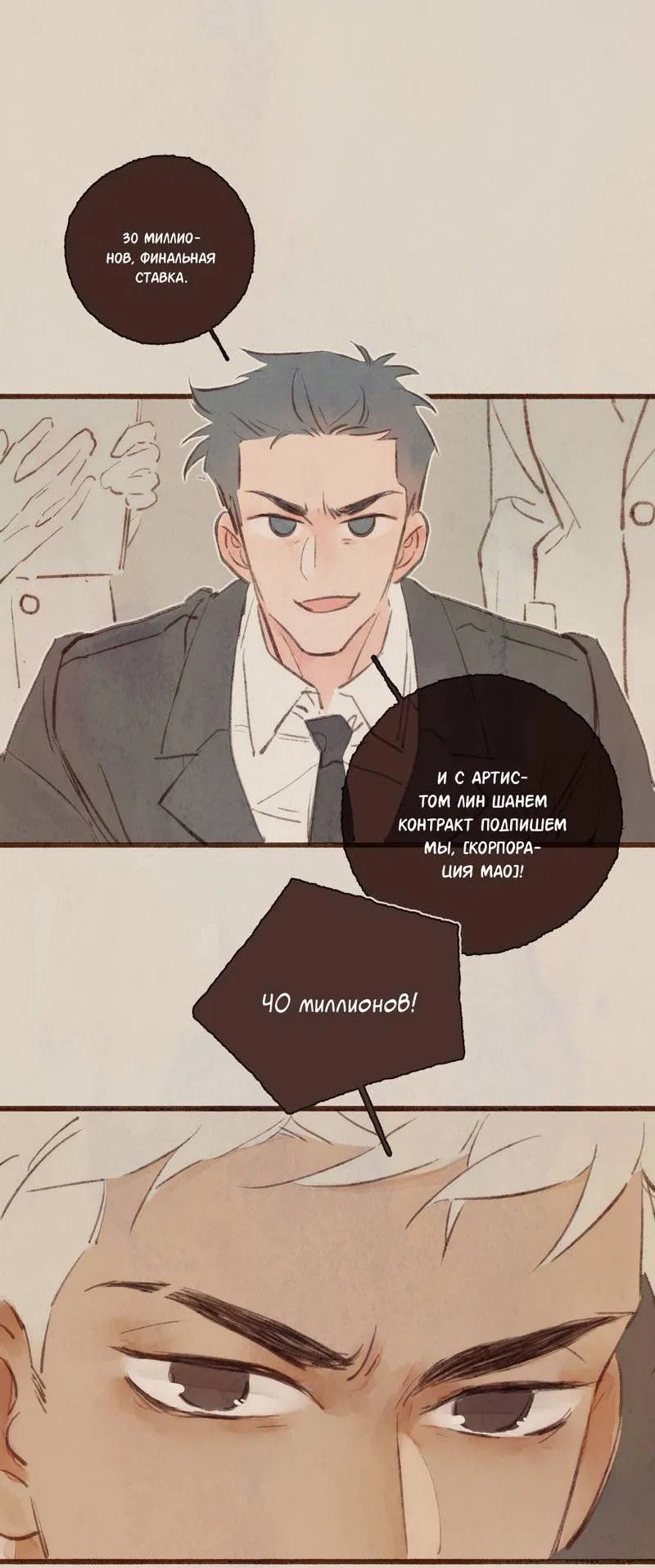 Манга Котёнок удачи - Глава 17 Страница 24