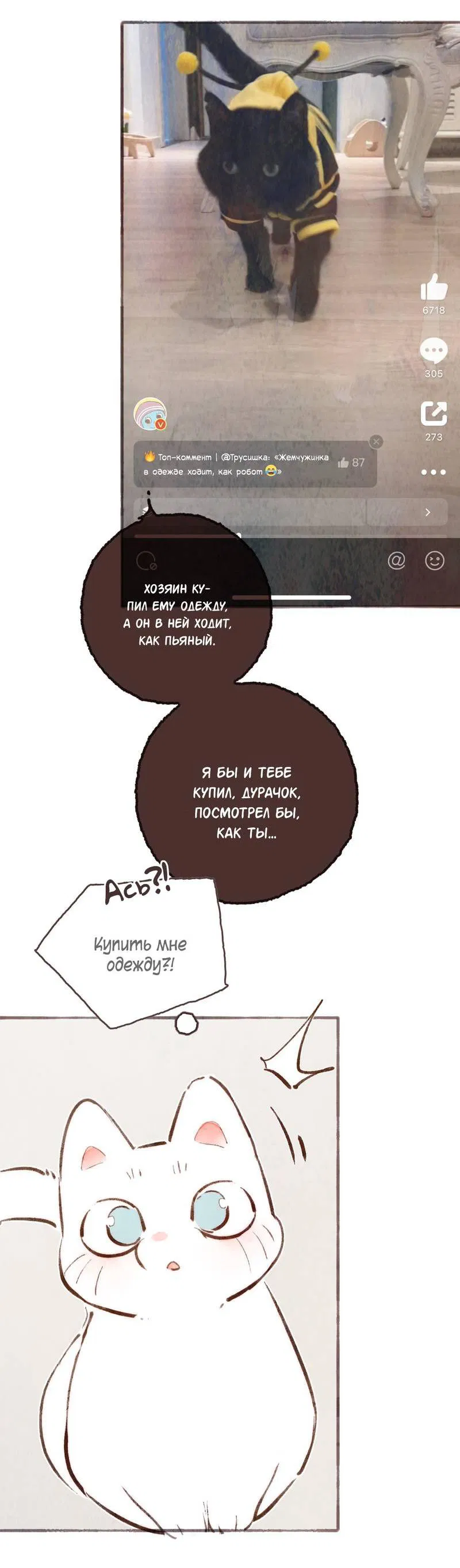 Манга Котёнок удачи - Глава 17 Страница 15