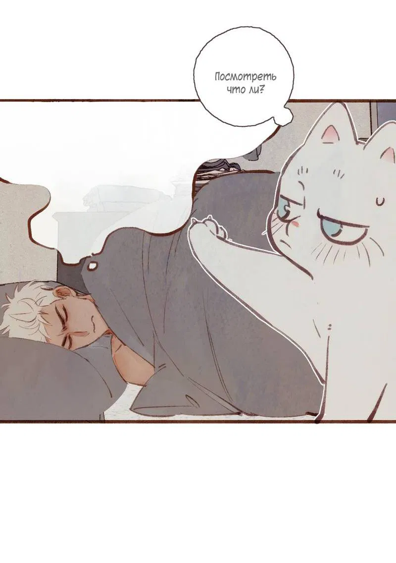 Манга Котёнок удачи - Глава 17 Страница 27