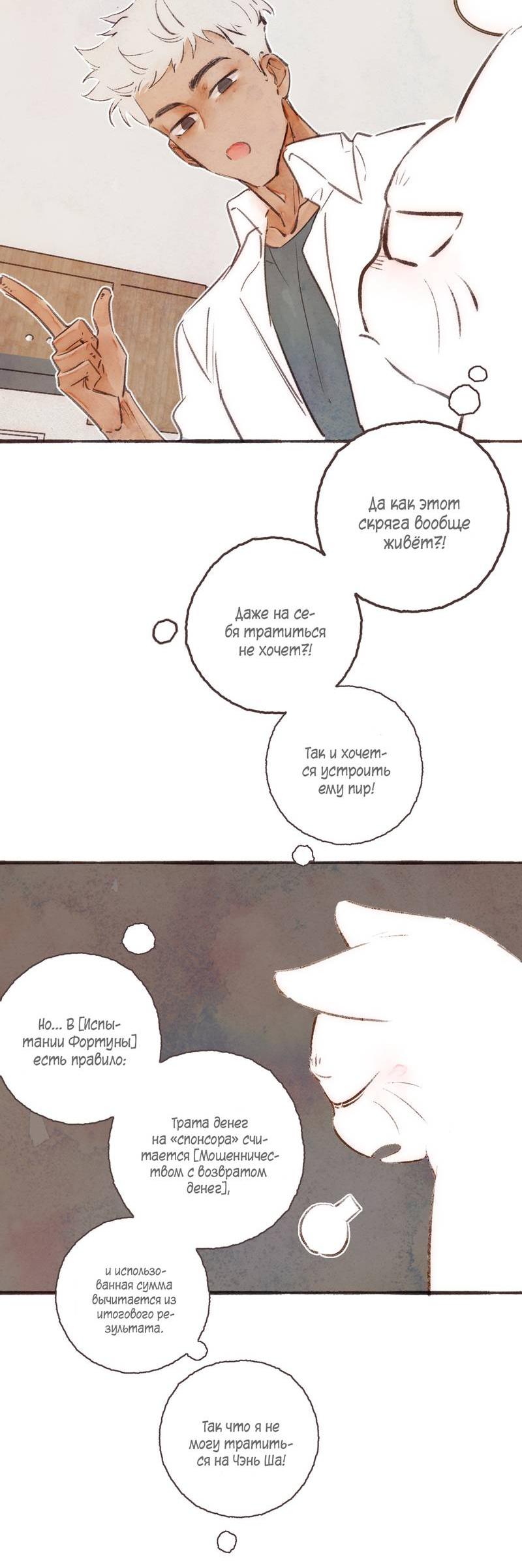 Манга Котёнок удачи - Глава 17 Страница 6