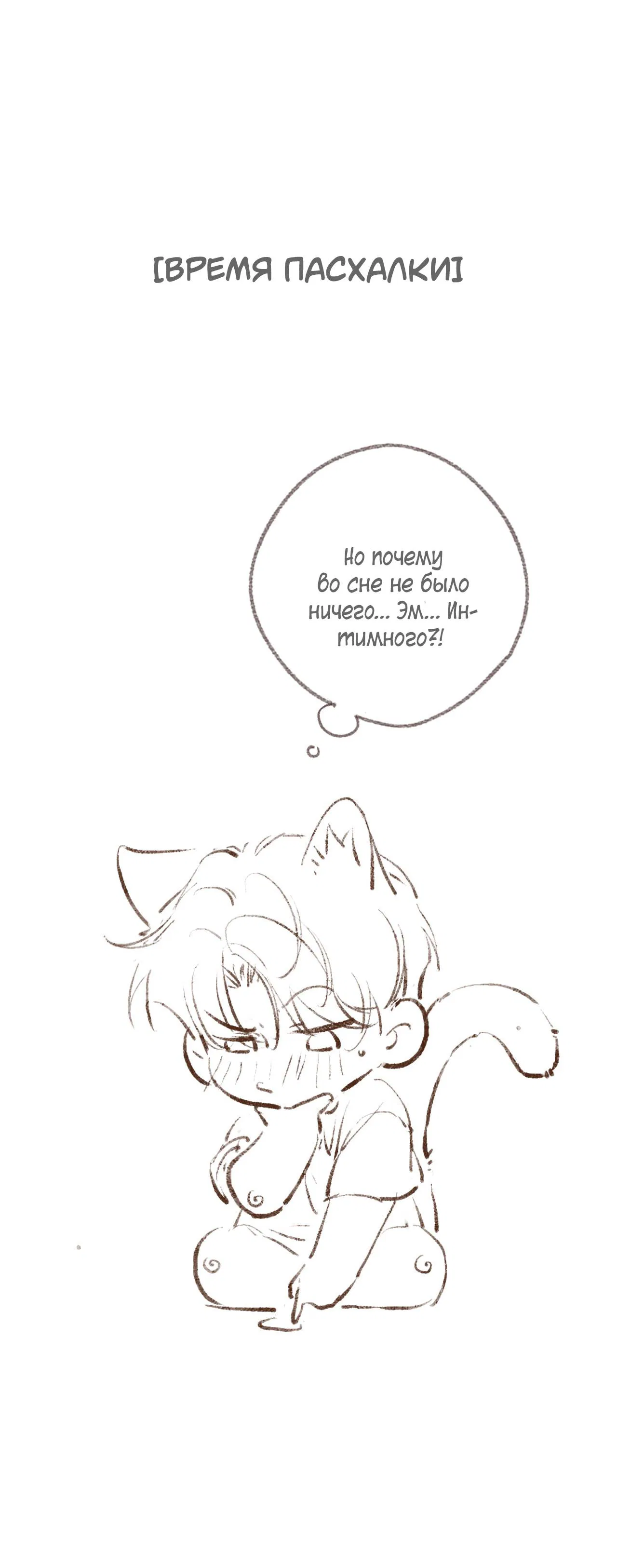 Манга Котёнок удачи - Глава 17 Страница 40