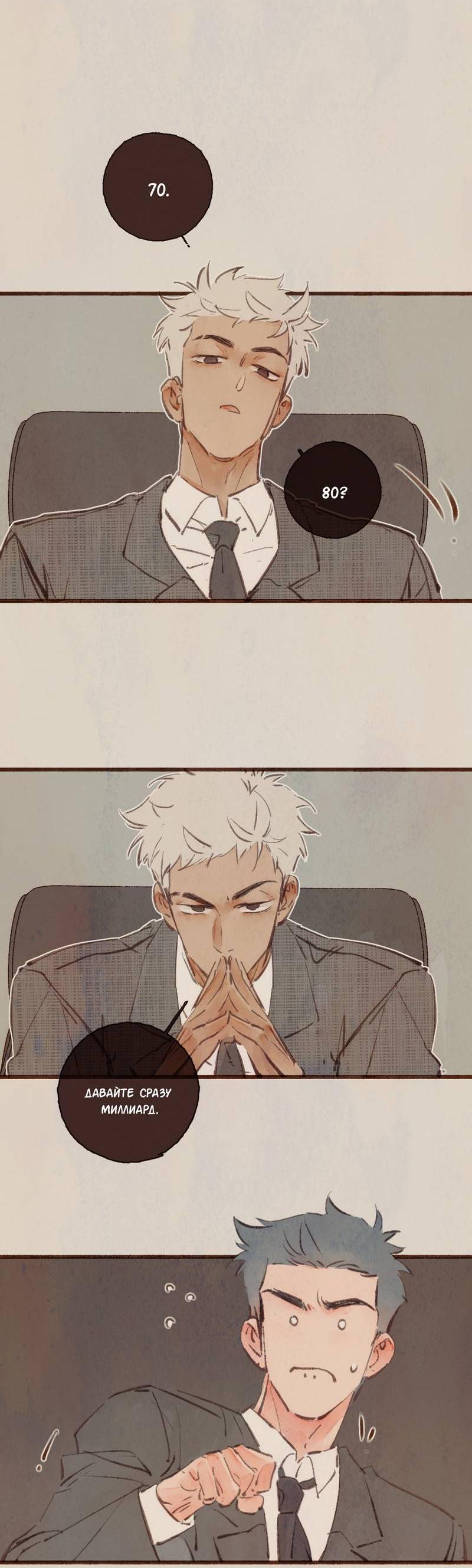 Манга Котёнок удачи - Глава 17 Страница 31