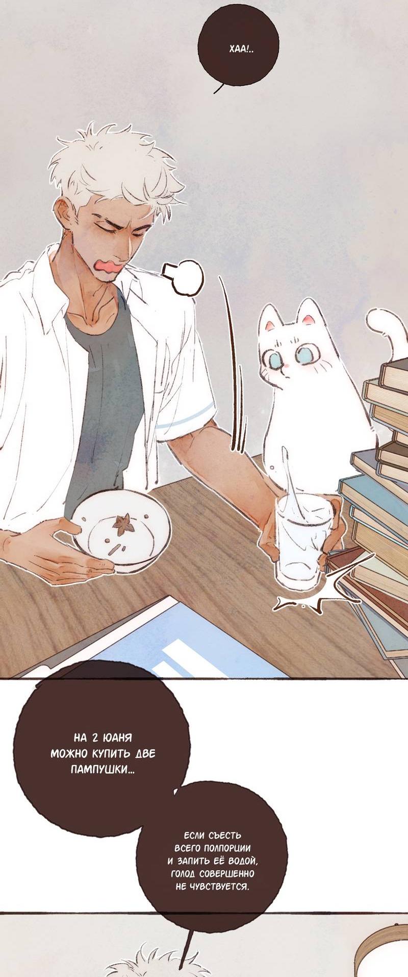 Манга Котёнок удачи - Глава 17 Страница 5