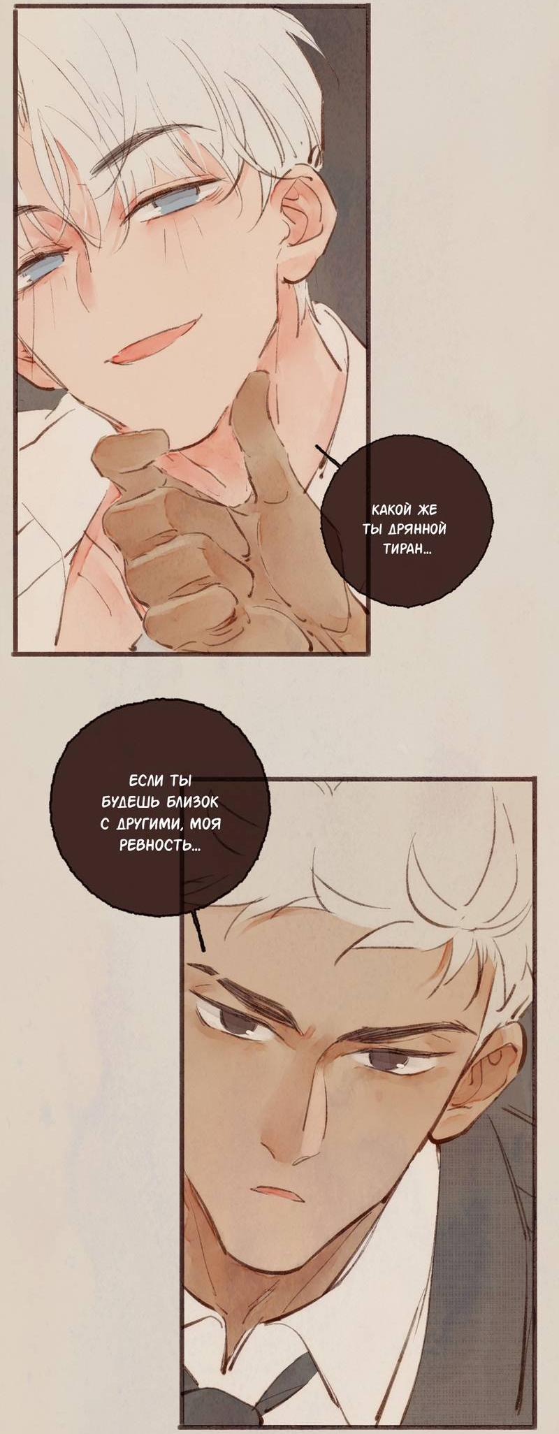 Манга Котёнок удачи - Глава 17 Страница 37