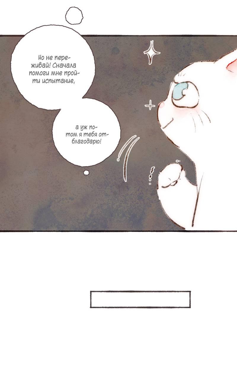 Манга Котёнок удачи - Глава 17 Страница 7