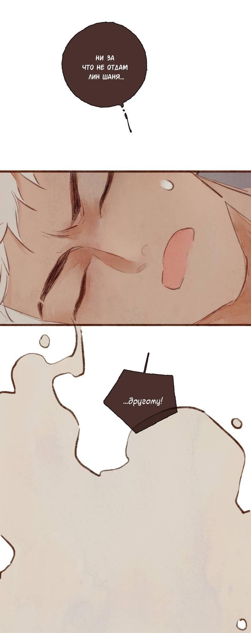 Манга Котёнок удачи - Глава 17 Страница 22