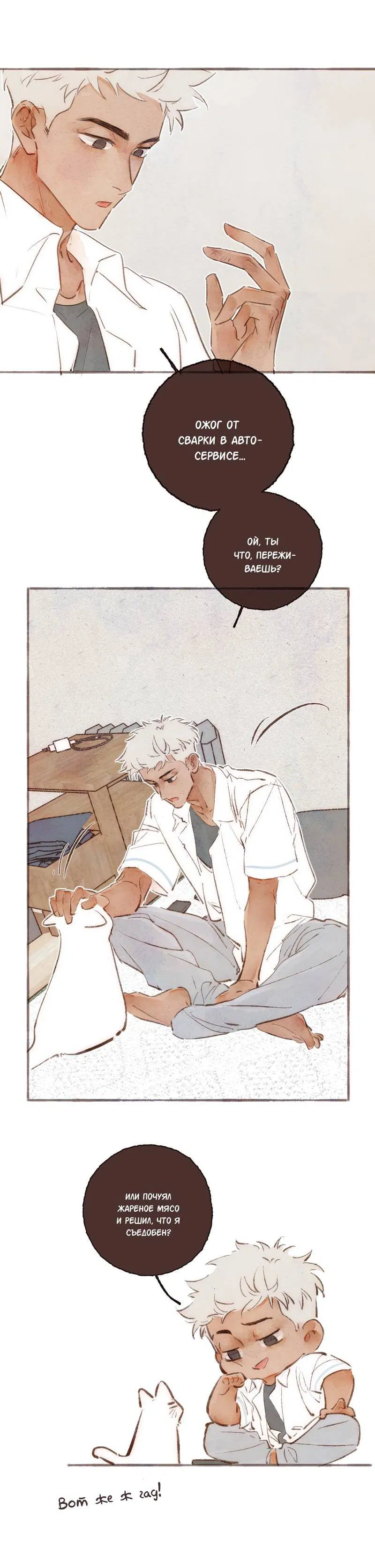 Манга Котёнок удачи - Глава 17 Страница 12