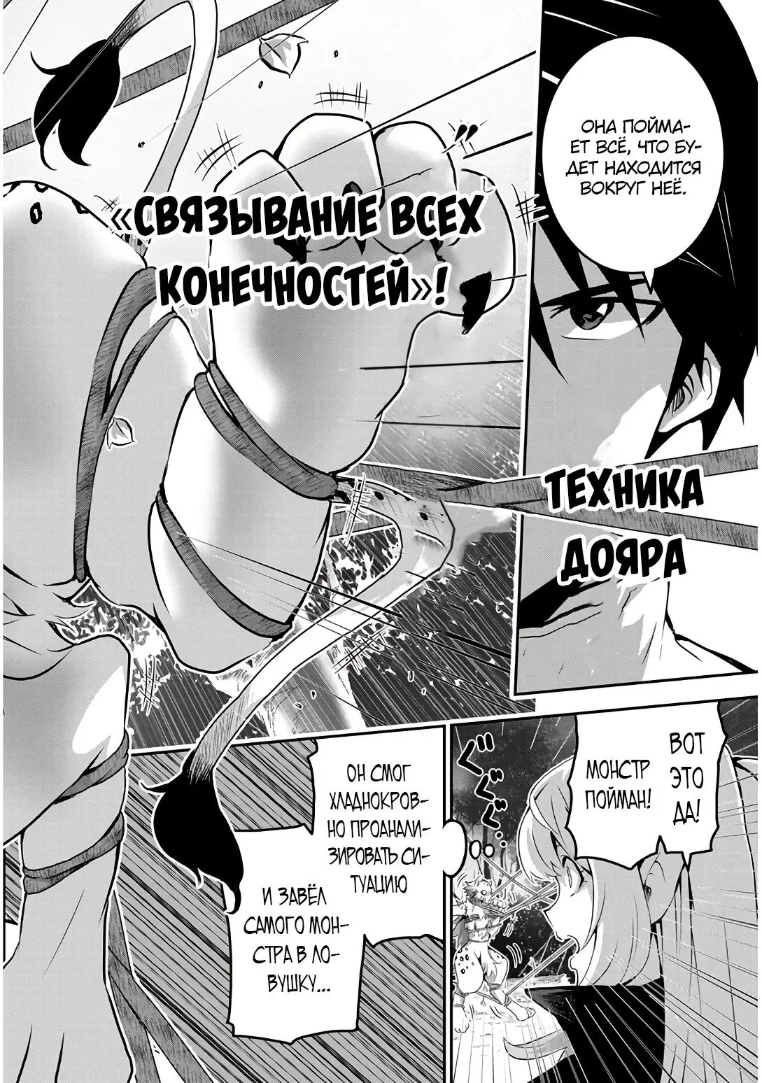Манга Хроники Охотника за молоком в другом мире! - Глава 1 Страница 32