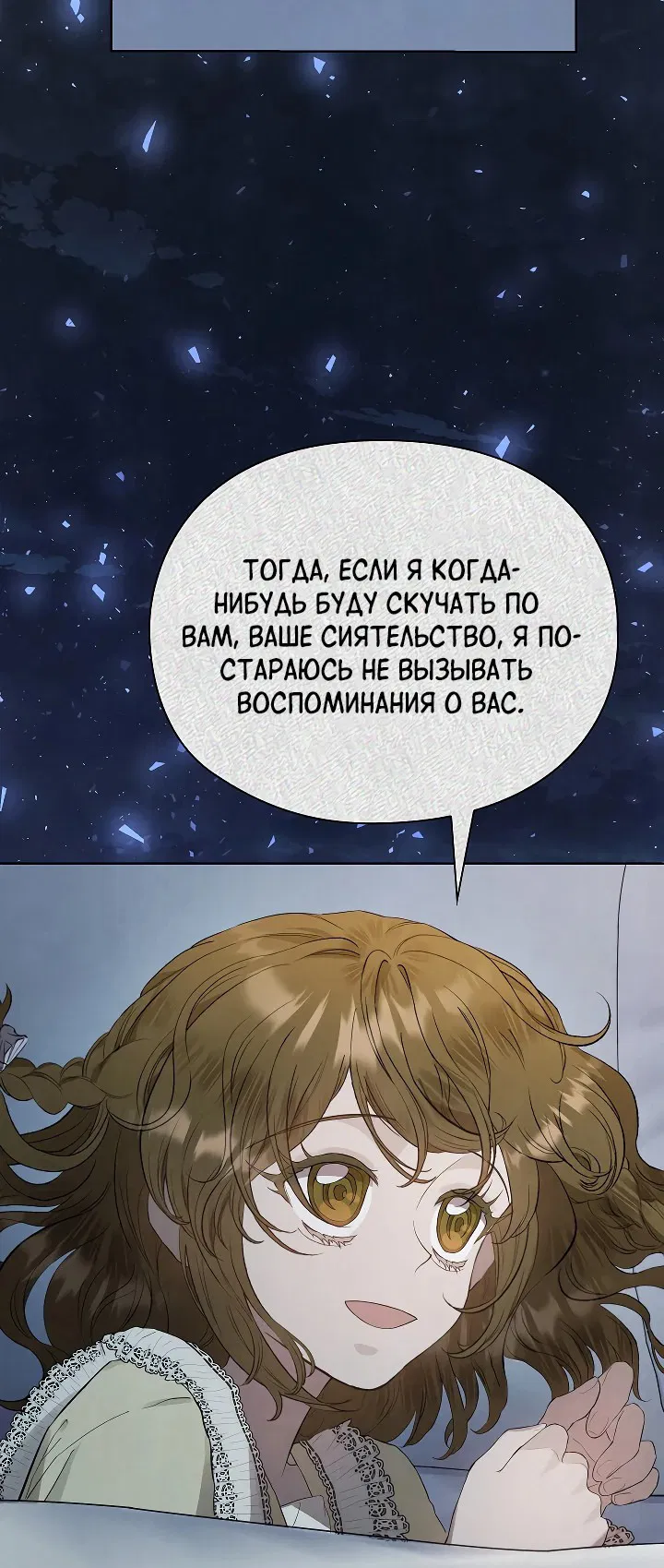 Манга Второстепенная героиня решила стать заменой - Глава 20 Страница 20
