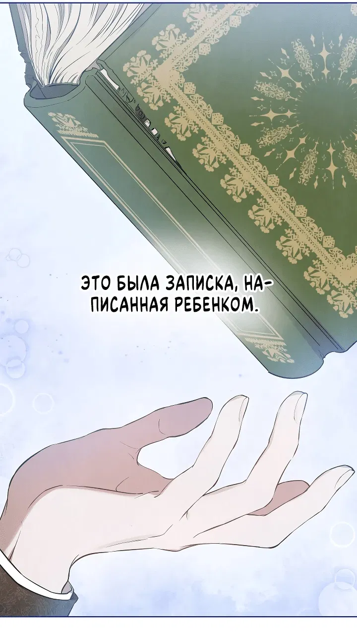 Манга Второстепенная героиня решила стать заменой - Глава 20 Страница 32