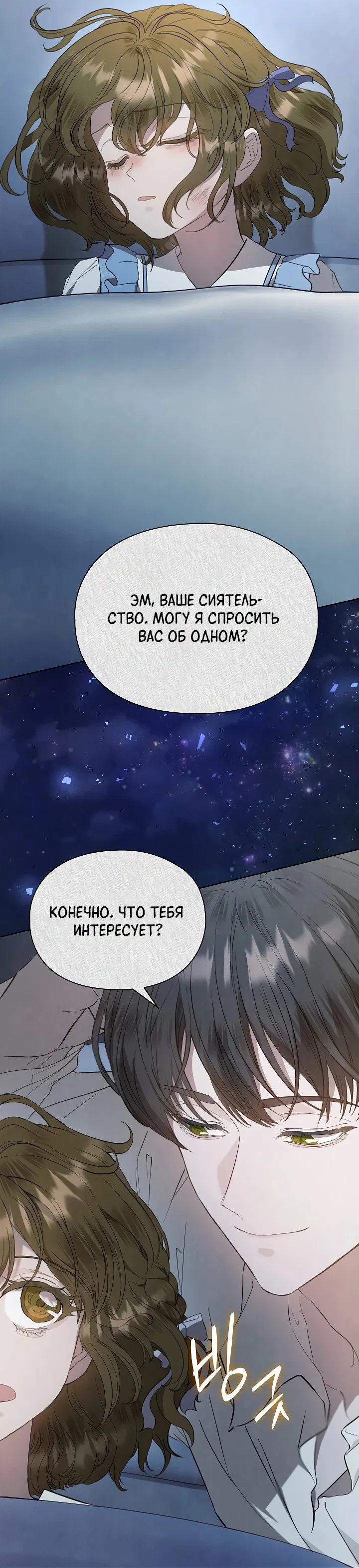 Манга Второстепенная героиня решила стать заменой - Глава 20 Страница 14
