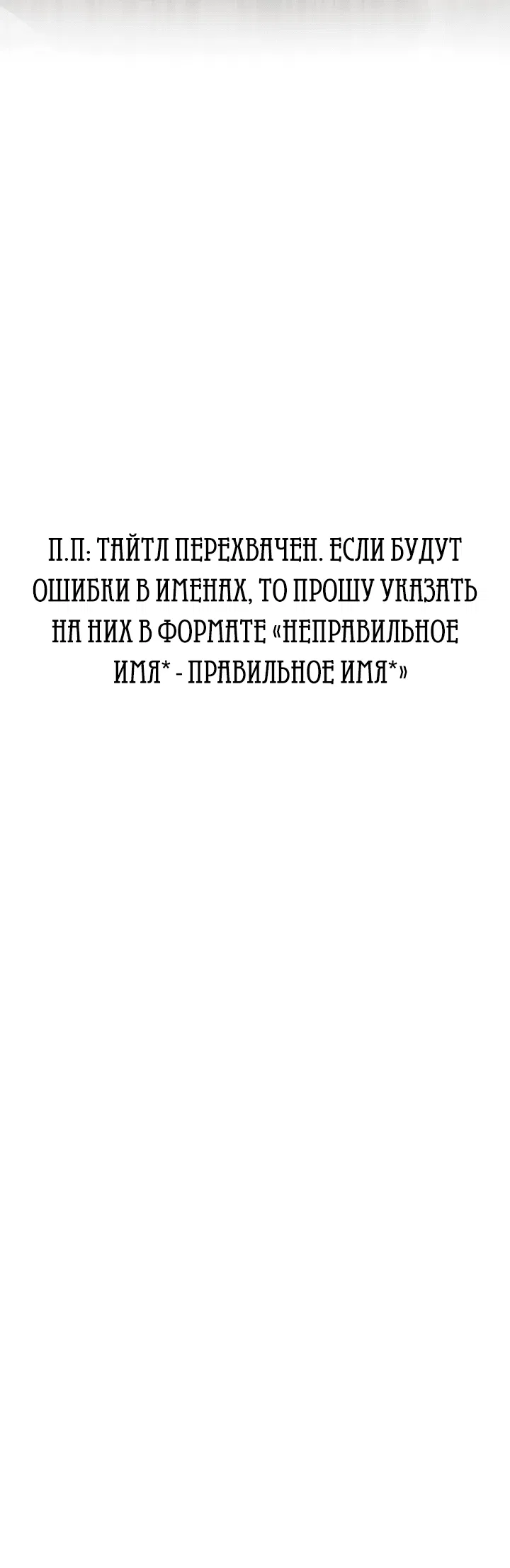 Манга Второстепенная героиня решила стать заменой - Глава 19 Страница 66