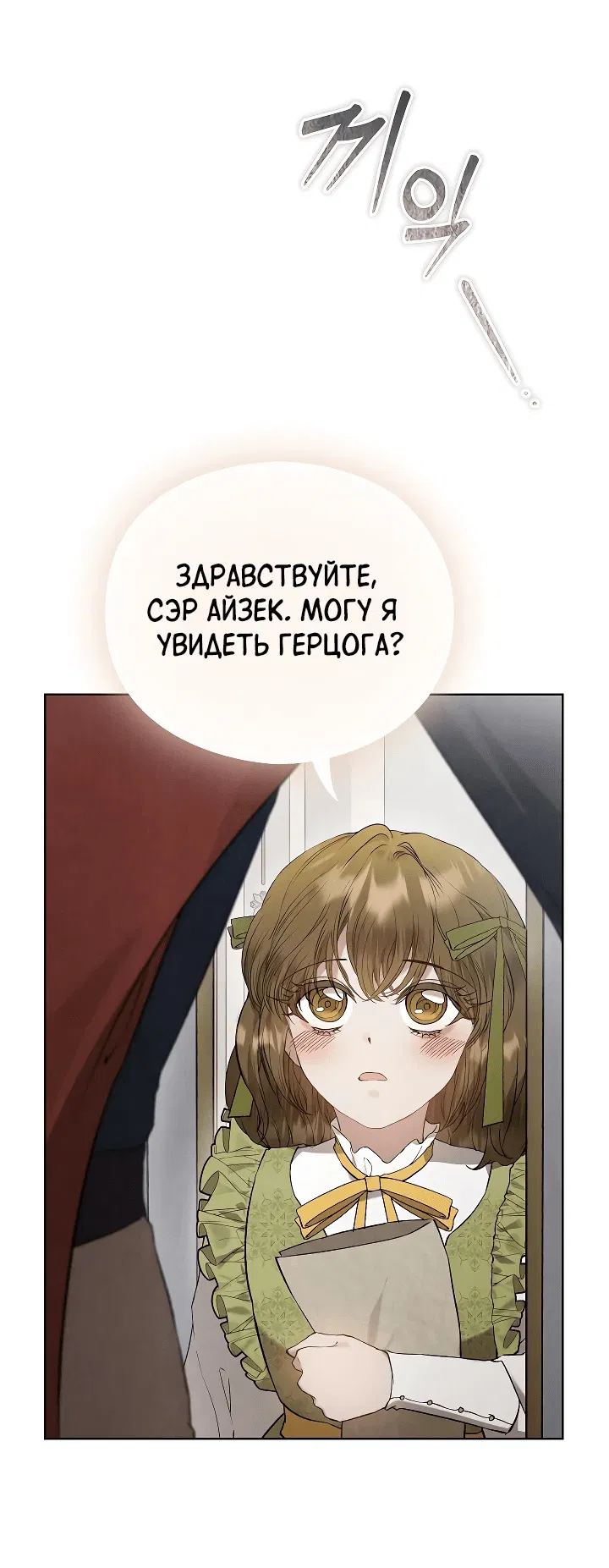 Манга Второстепенная героиня решила стать заменой - Глава 19 Страница 35