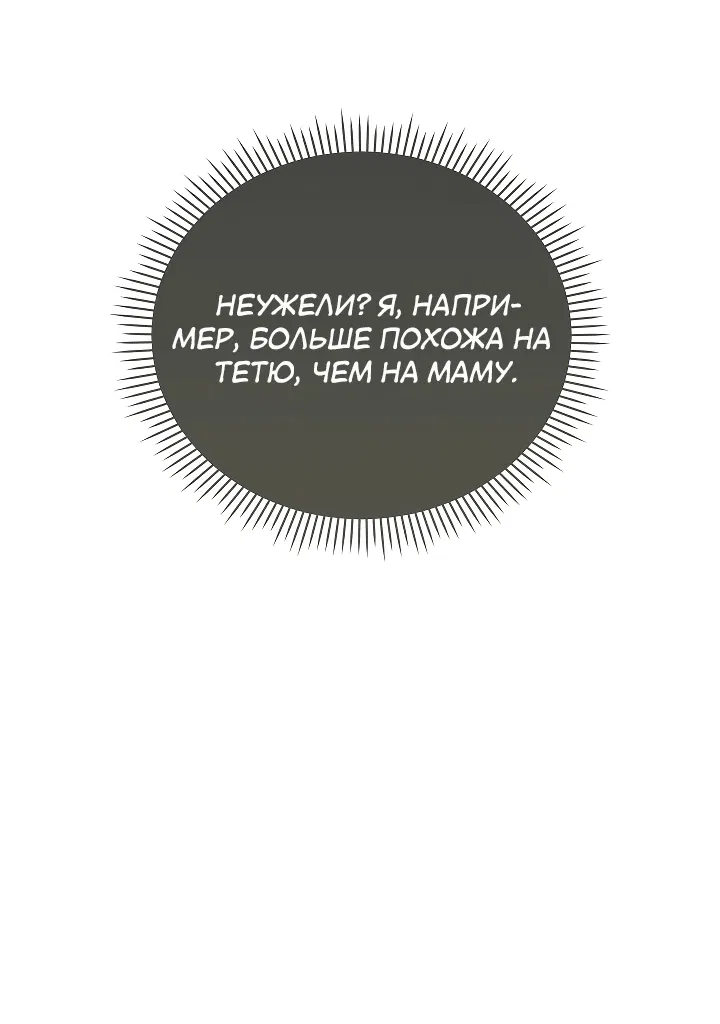 Манга Второстепенная героиня решила стать заменой - Глава 19 Страница 56