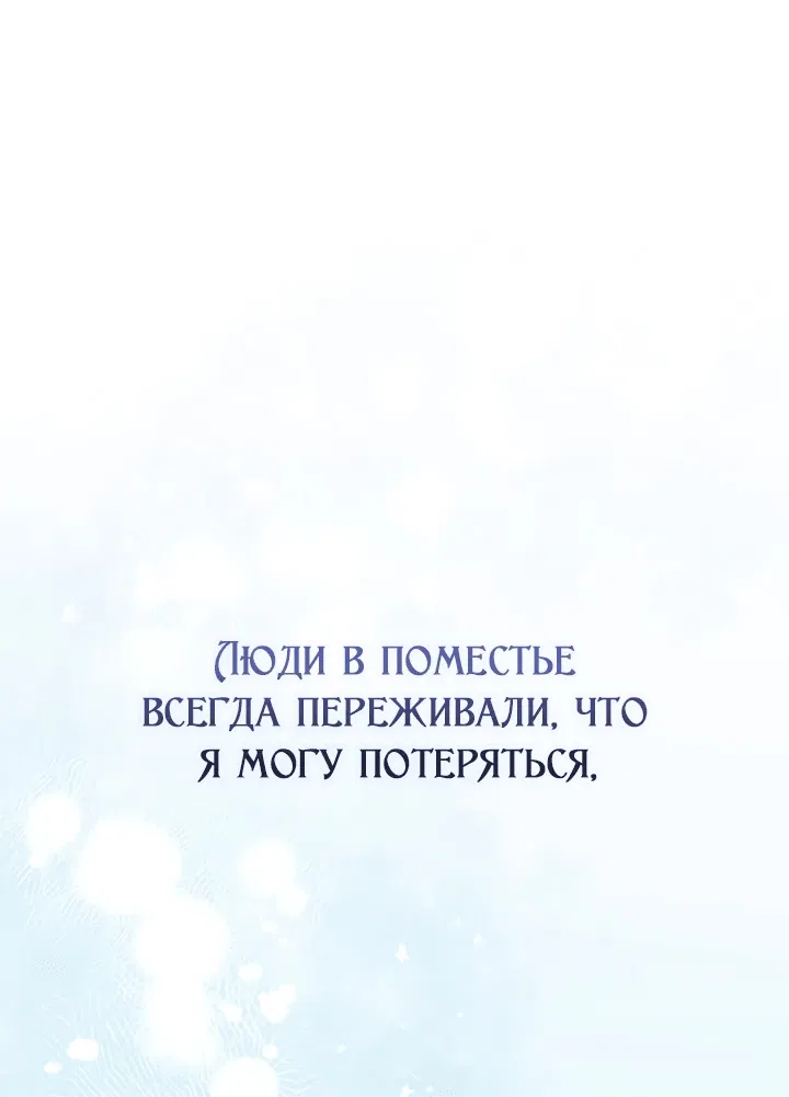 Манга Второстепенная героиня решила стать заменой - Глава 18 Страница 46