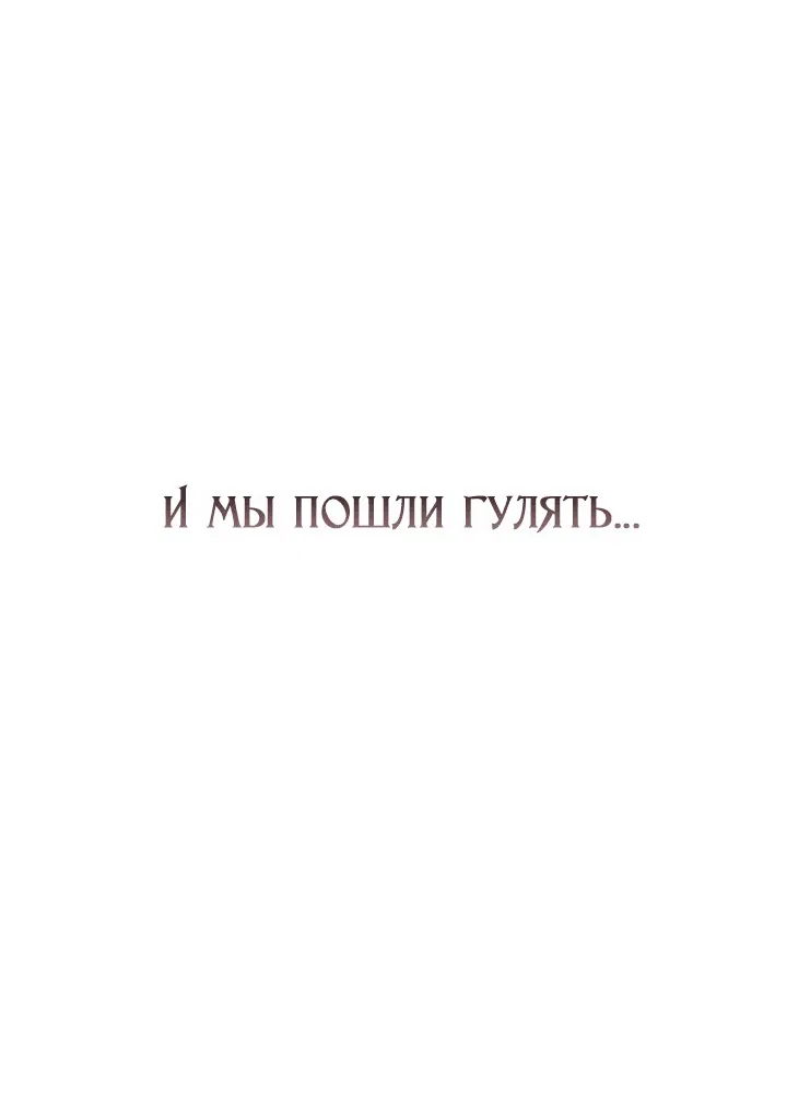 Манга Второстепенная героиня решила стать заменой - Глава 18 Страница 25