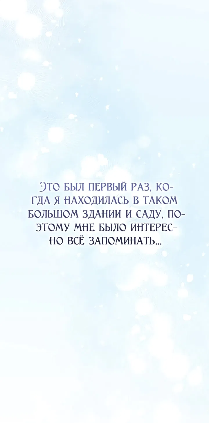 Манга Второстепенная героиня решила стать заменой - Глава 18 Страница 48