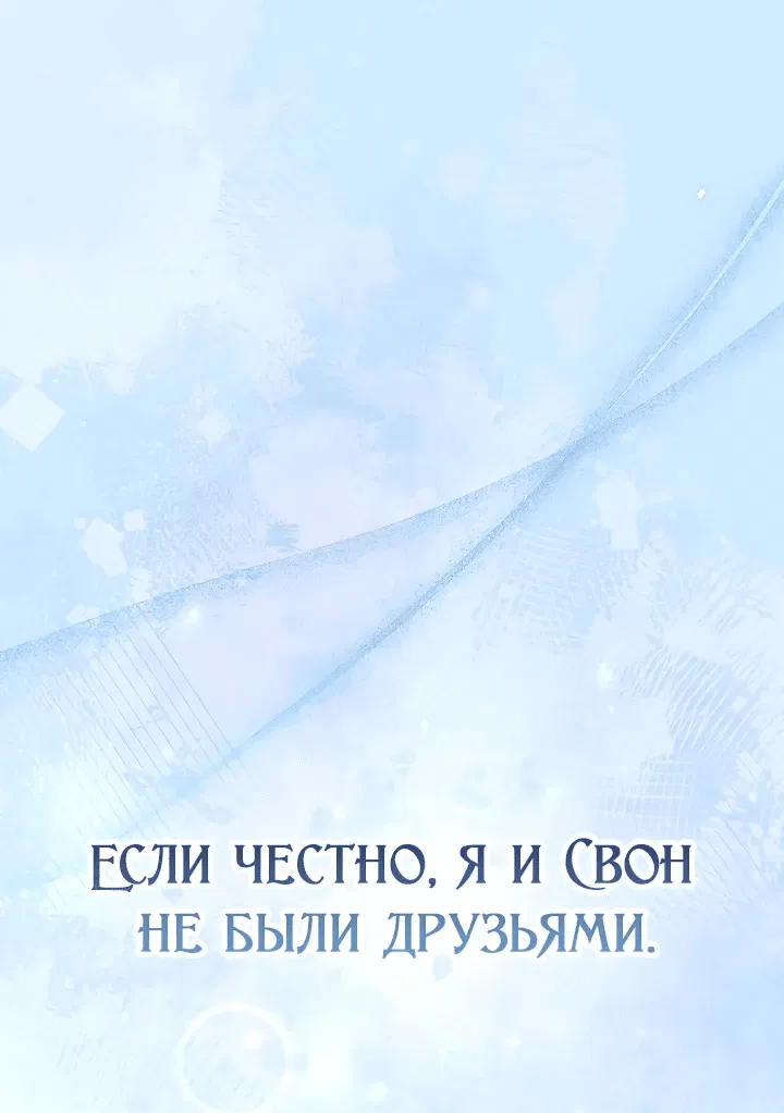 Манга Второстепенная героиня решила стать заменой - Глава 17 Страница 1