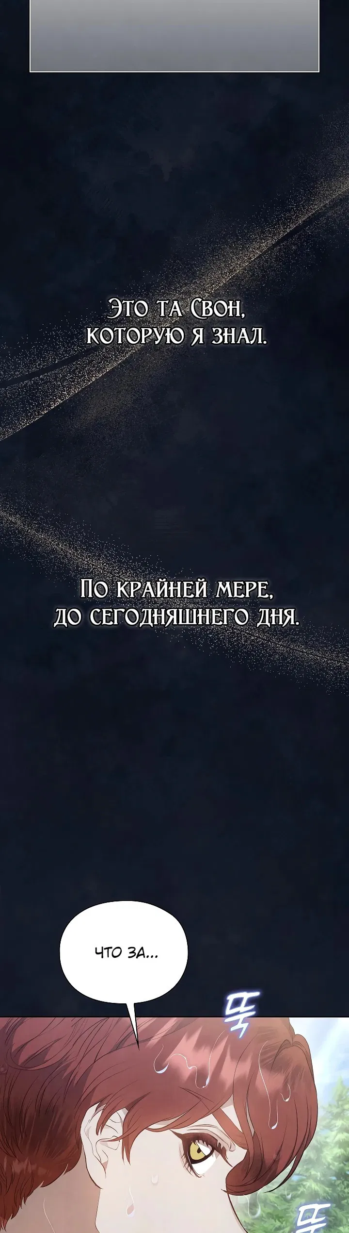 Манга Второстепенная героиня решила стать заменой - Глава 17 Страница 8