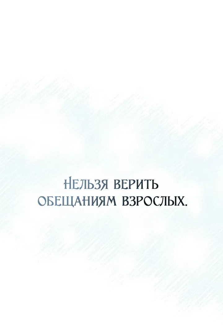 Манга Второстепенная героиня решила стать заменой - Глава 17 Страница 43