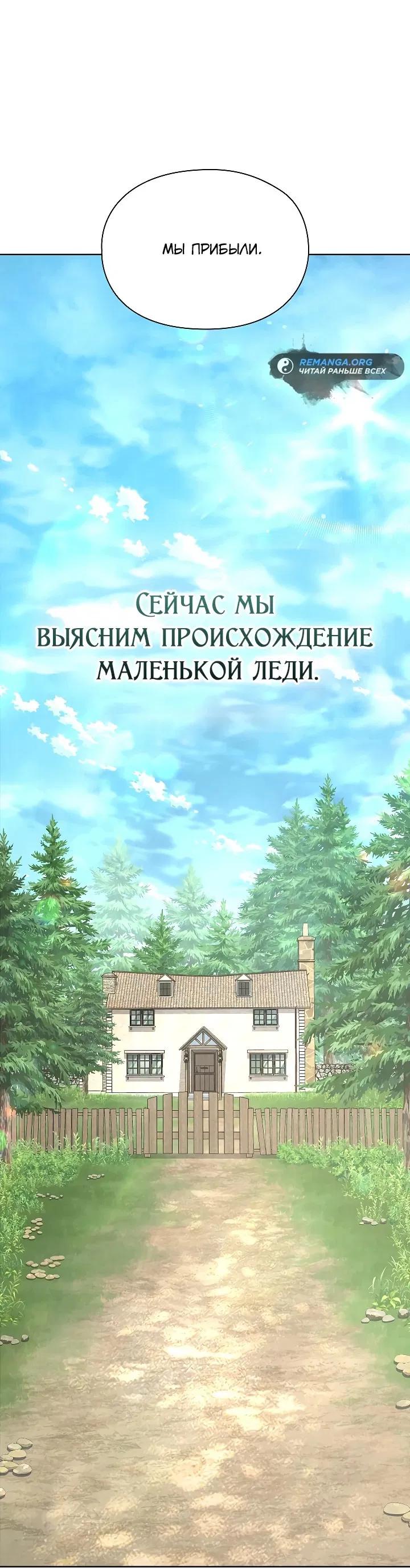 Манга Второстепенная героиня решила стать заменой - Глава 16 Страница 20