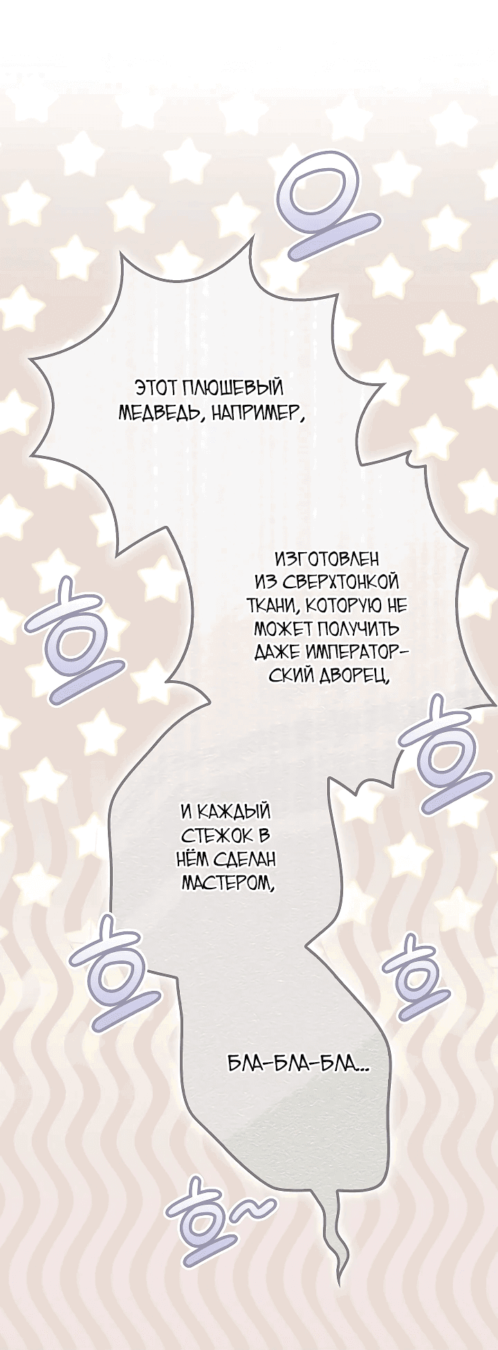 Манга Второстепенная героиня решила стать заменой - Глава 15 Страница 23