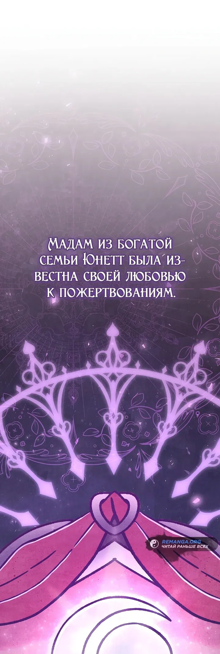 Манга Второстепенная героиня решила стать заменой - Глава 14 Страница 5